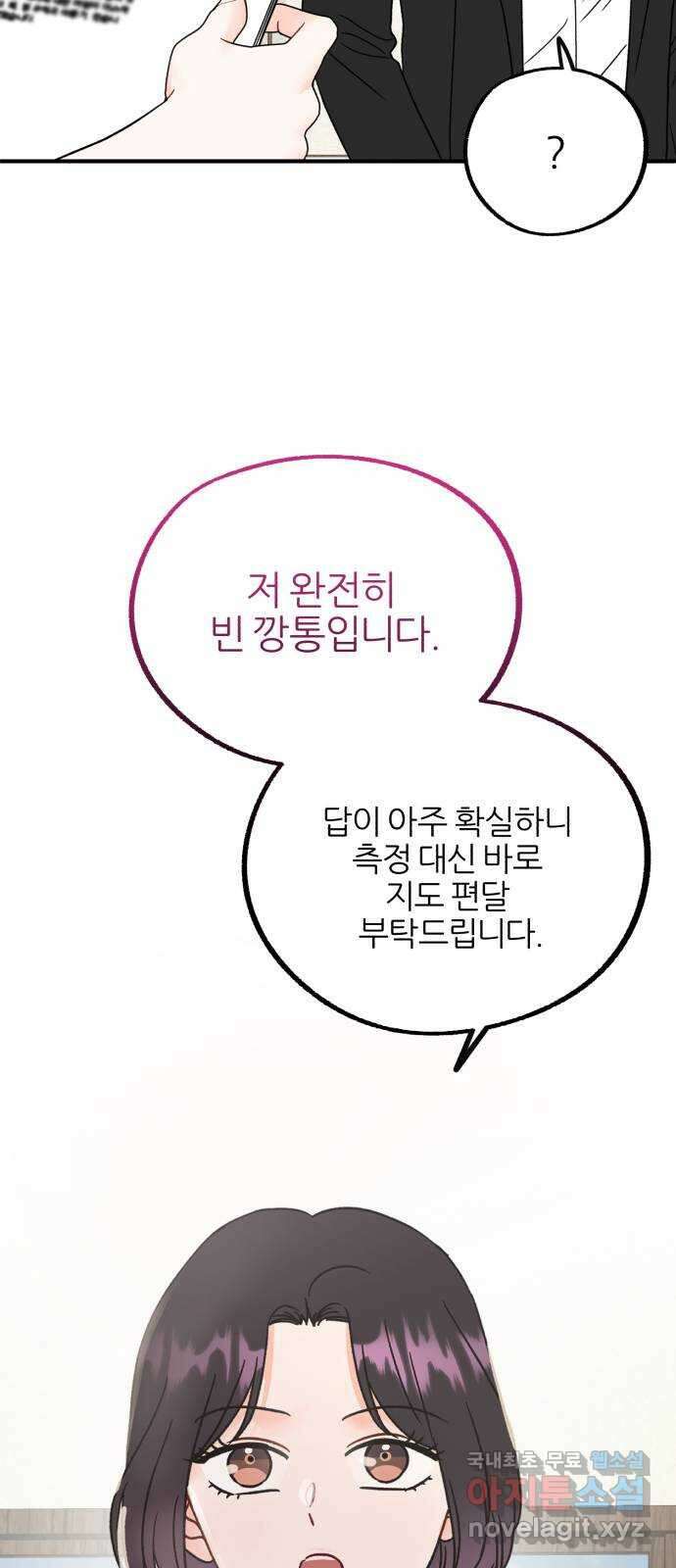 로맨스가 가능해? 47화 17
