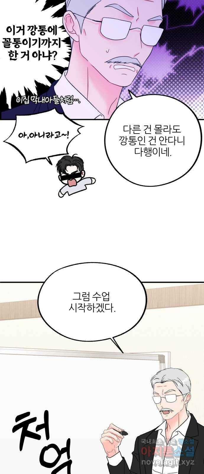 로맨스가 가능해? 47화 19