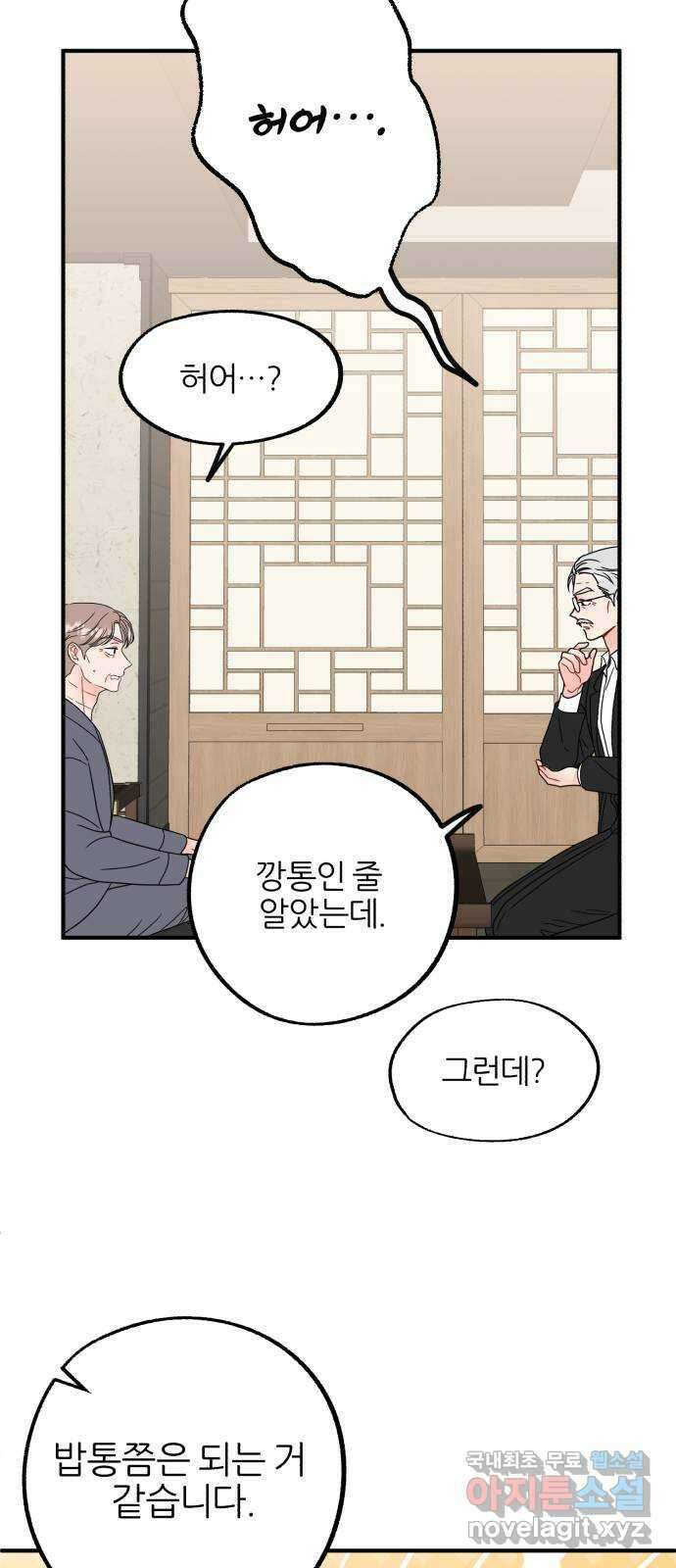 로맨스가 가능해? 47화 23
