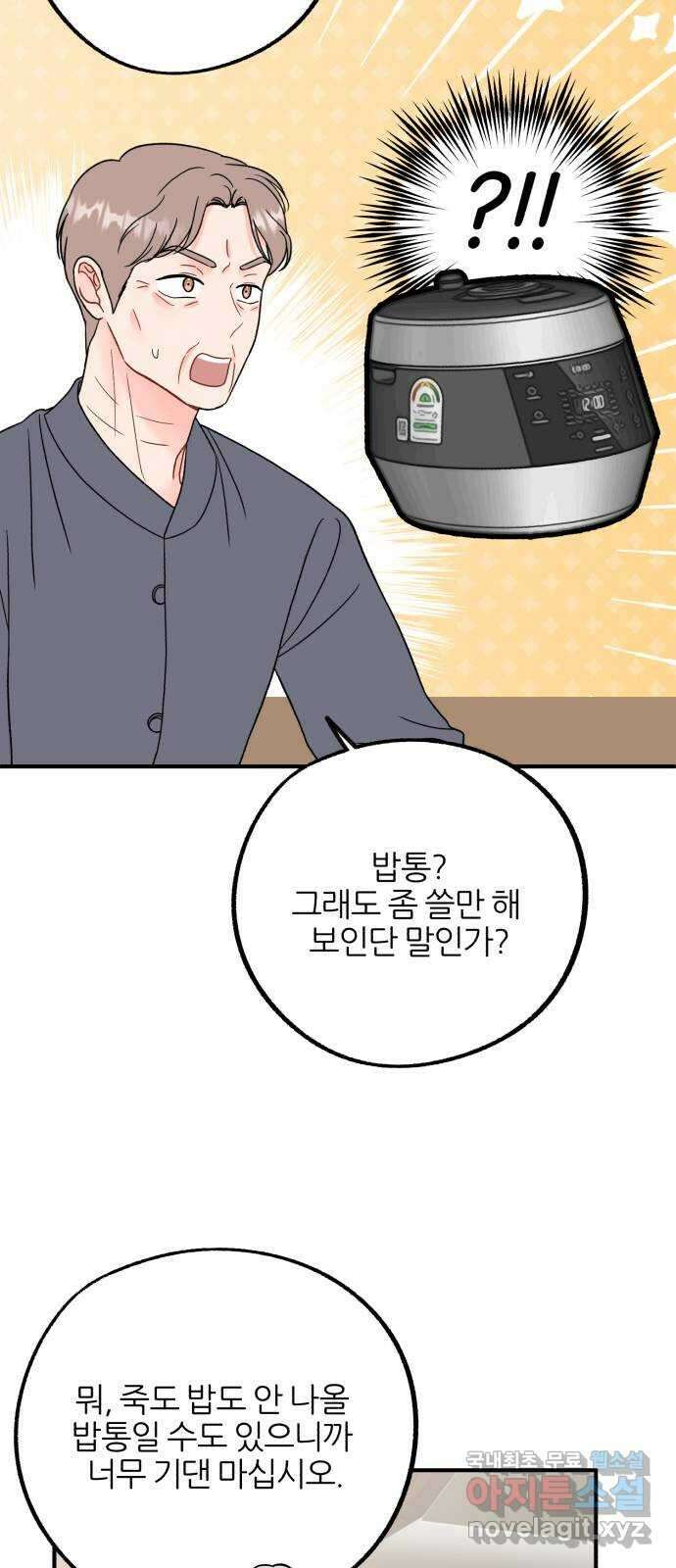 로맨스가 가능해? 47화 24