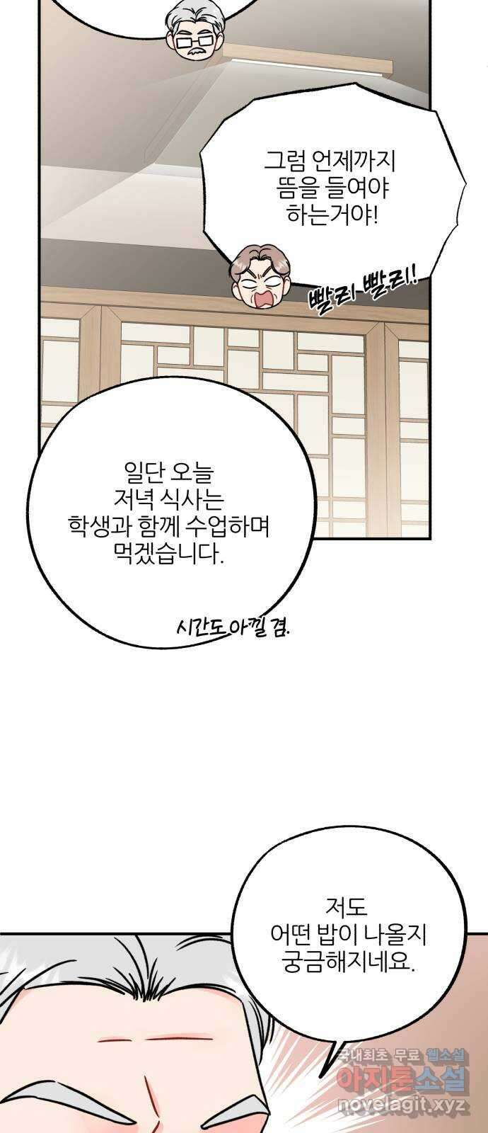 로맨스가 가능해? 47화 25