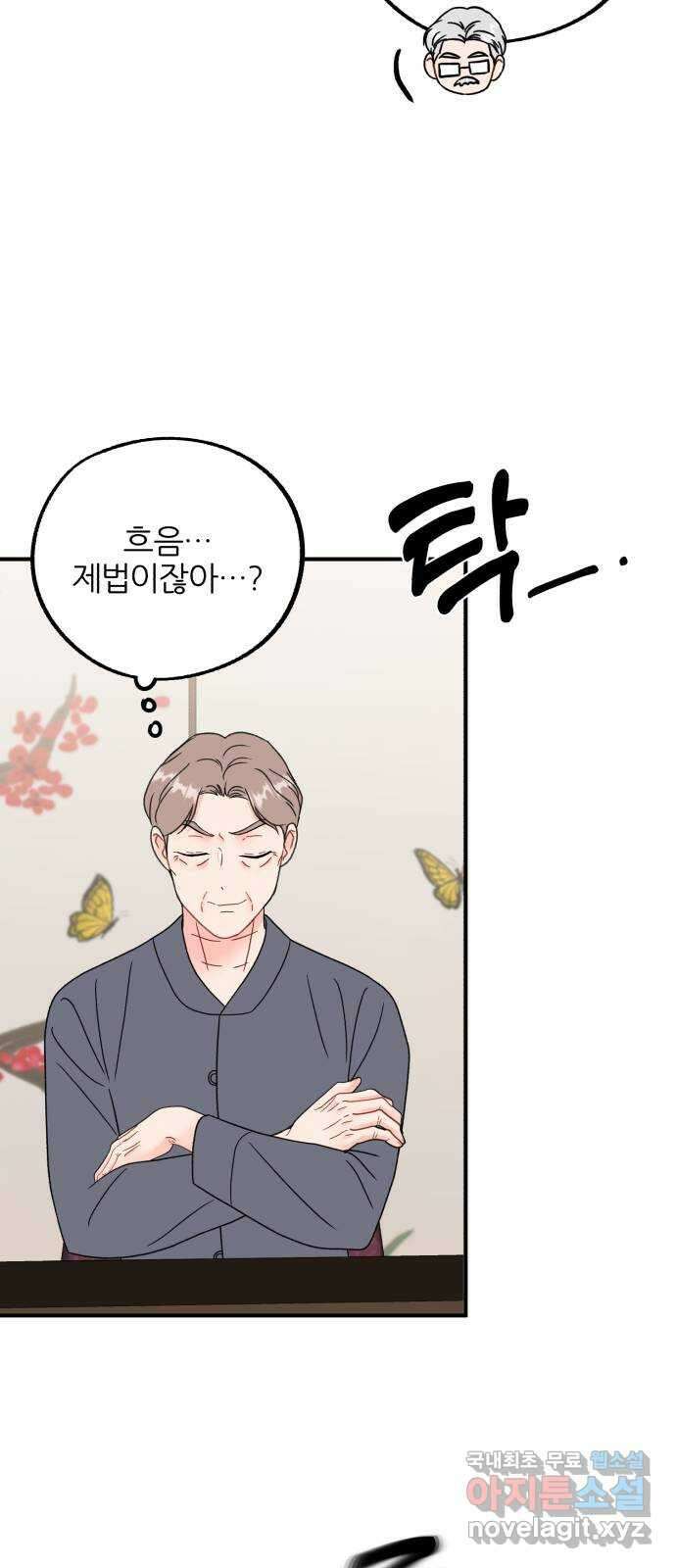 로맨스가 가능해? 47화 27