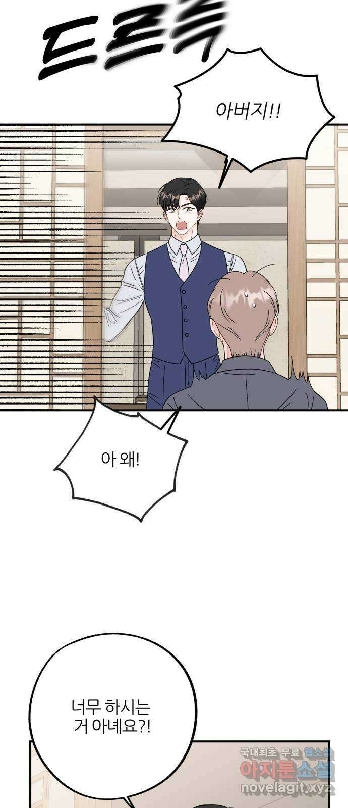 로맨스가 가능해? 47화 28