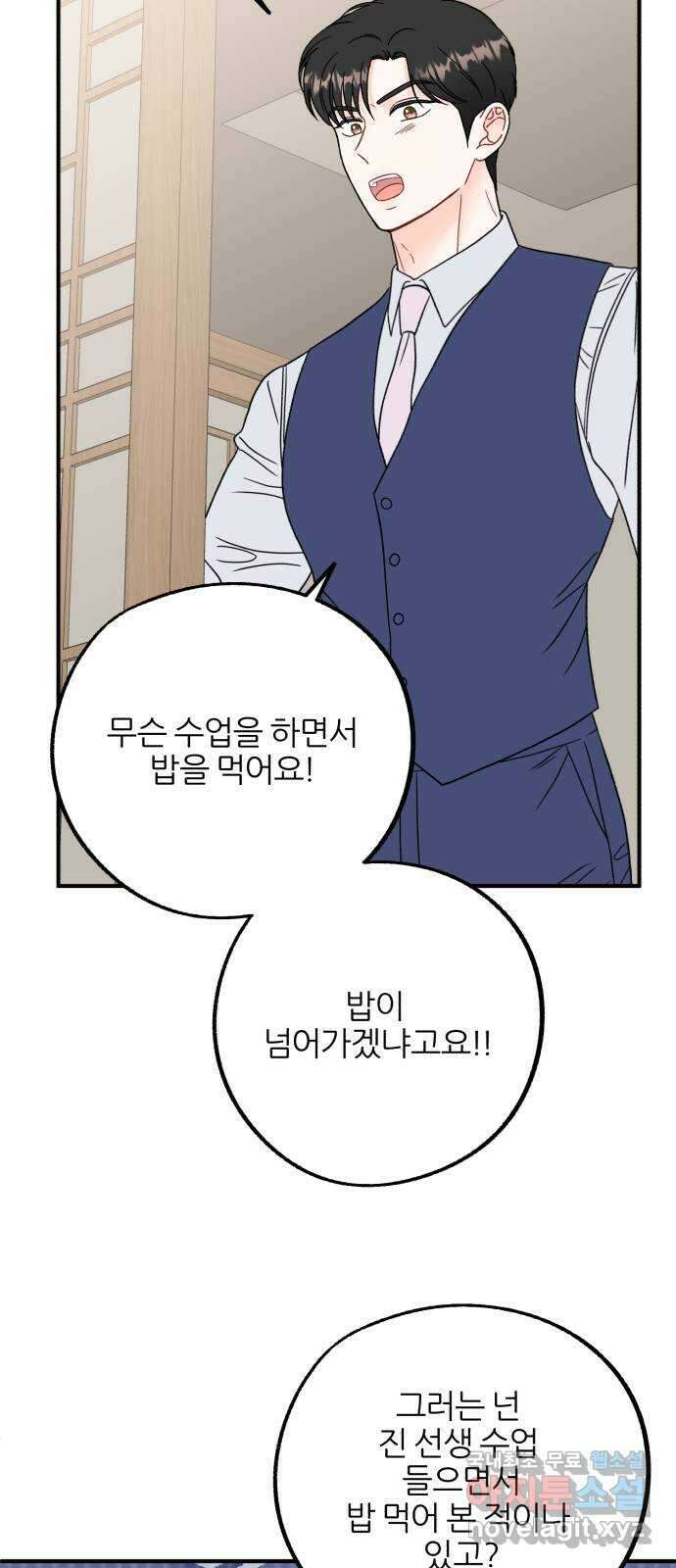 로맨스가 가능해? 47화 29