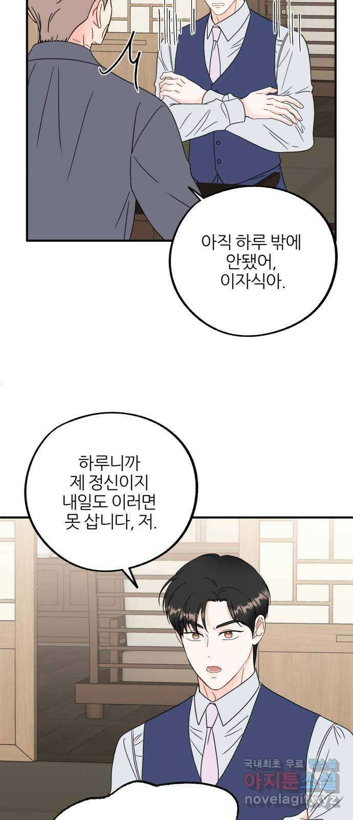 로맨스가 가능해? 47화 31