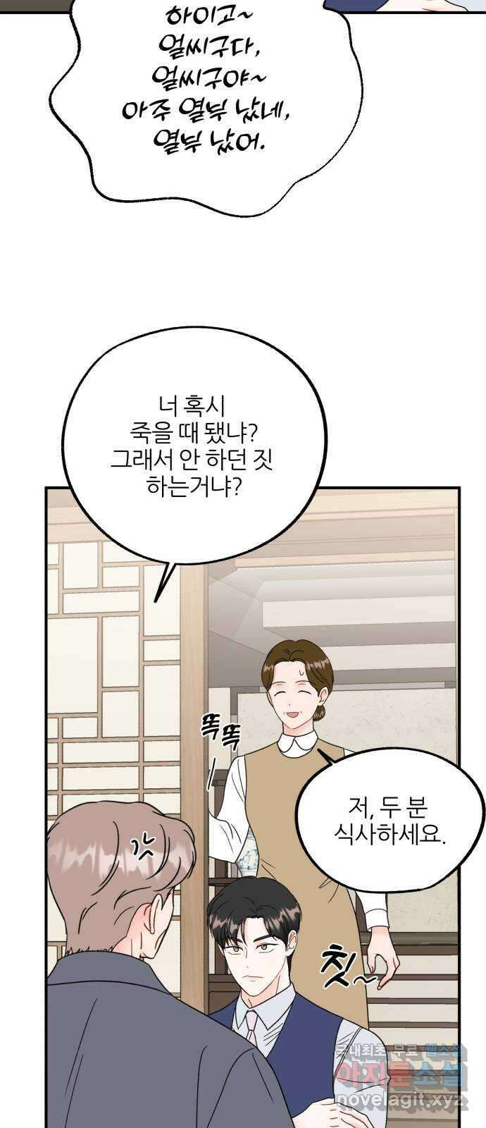 로맨스가 가능해? 47화 32