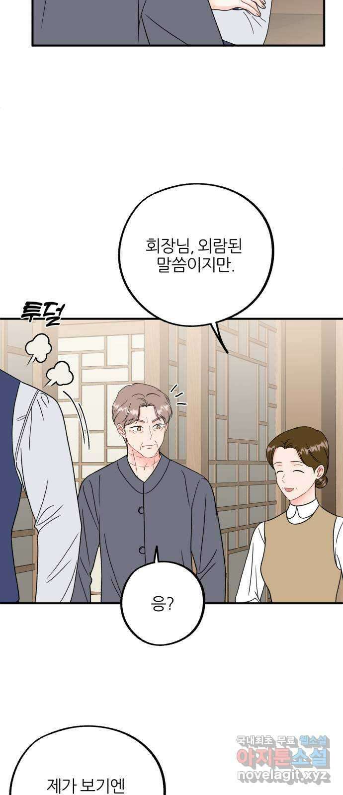 로맨스가 가능해? 47화 33