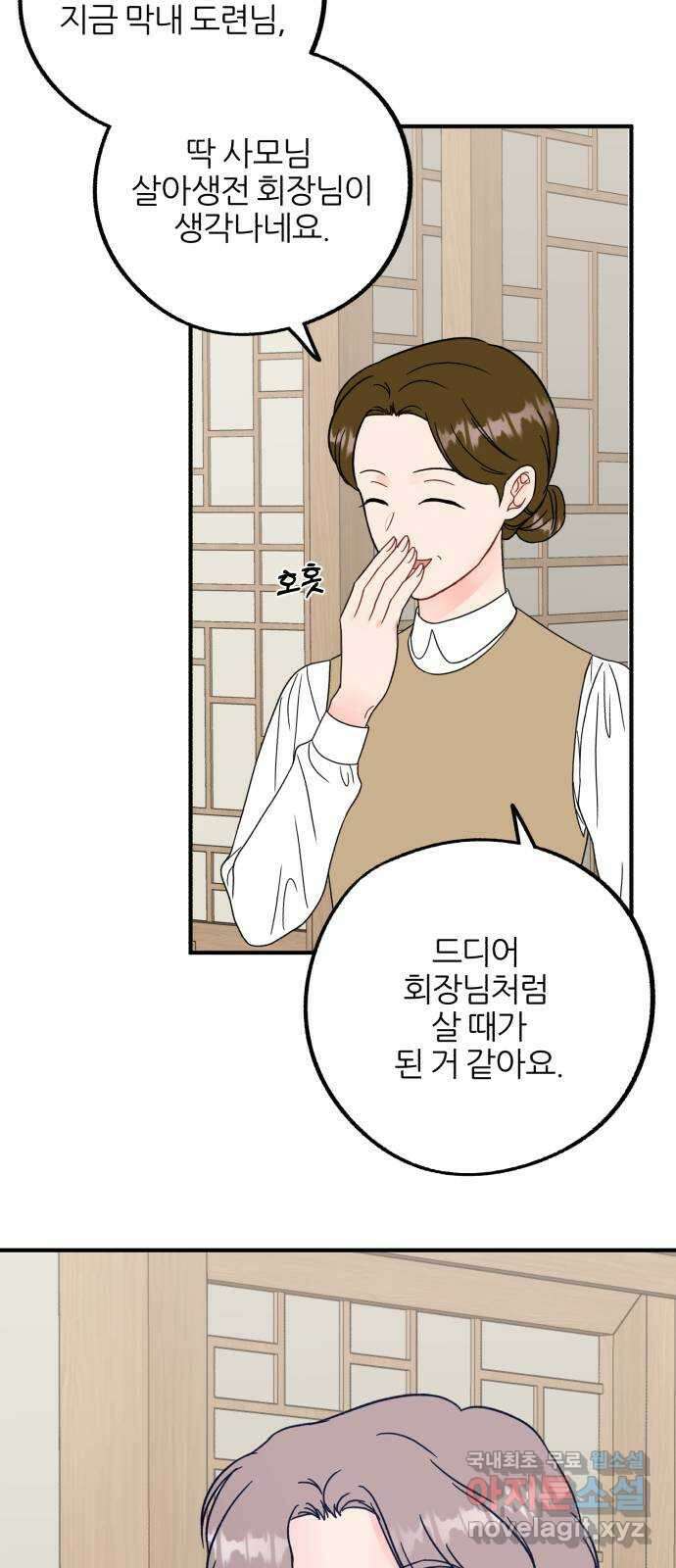 로맨스가 가능해? 47화 34
