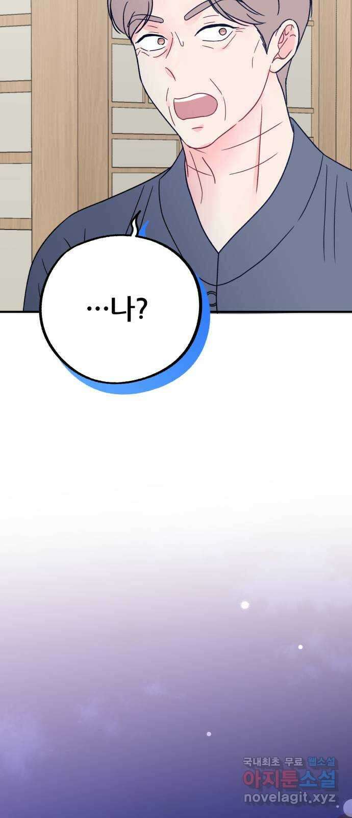 로맨스가 가능해? 47화 35