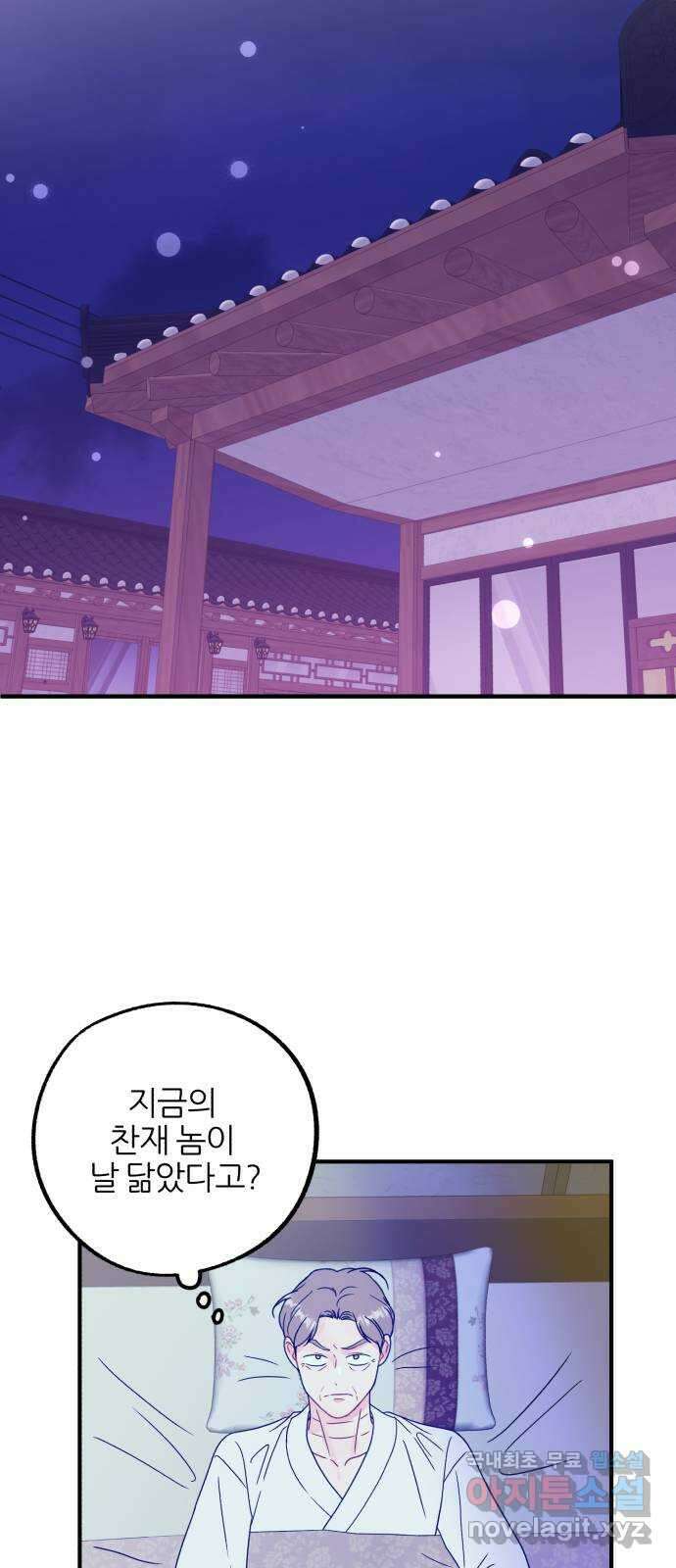 로맨스가 가능해? 47화 36