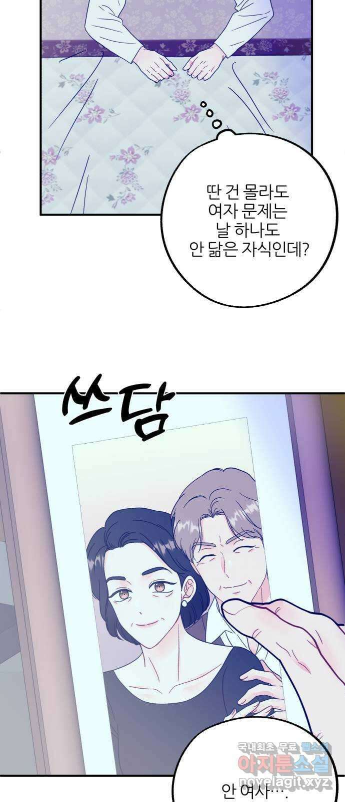 로맨스가 가능해? 47화 37