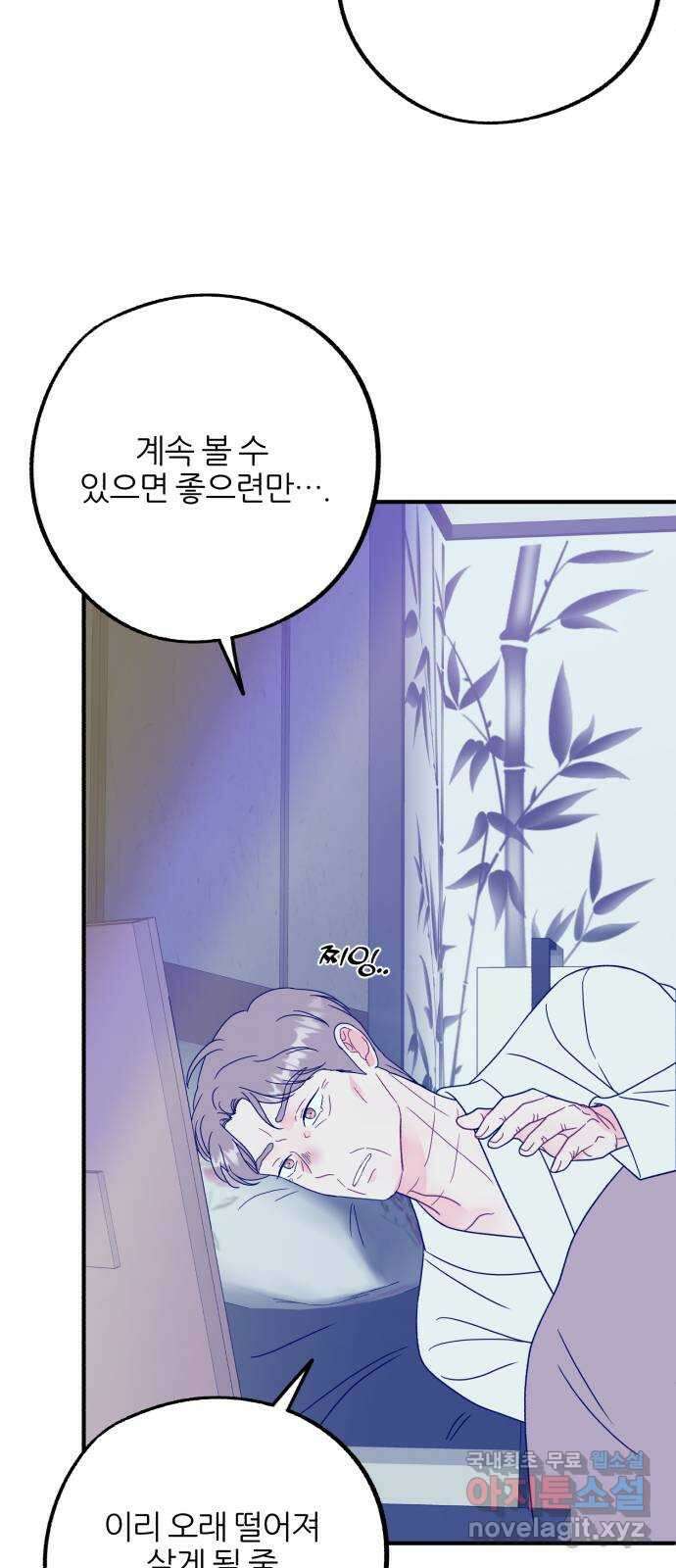 로맨스가 가능해? 47화 38