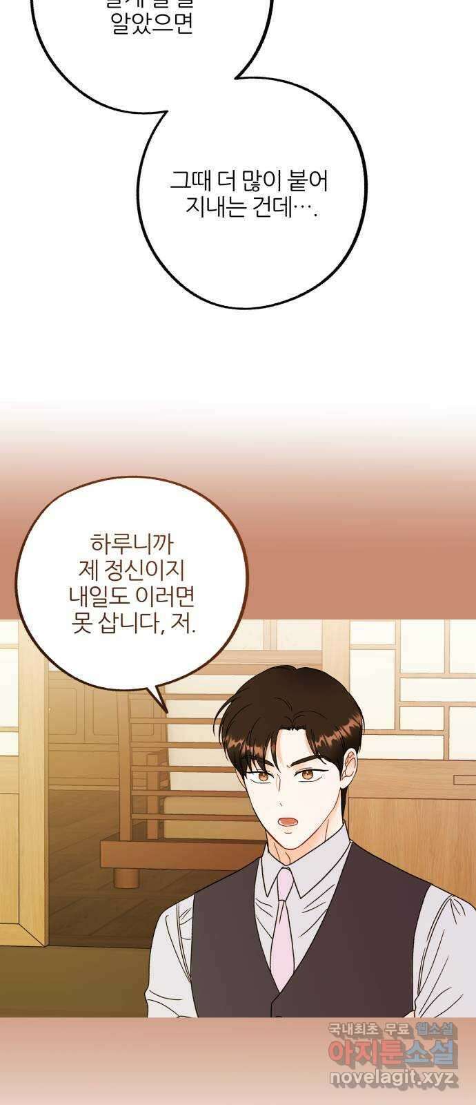 로맨스가 가능해? 47화 39