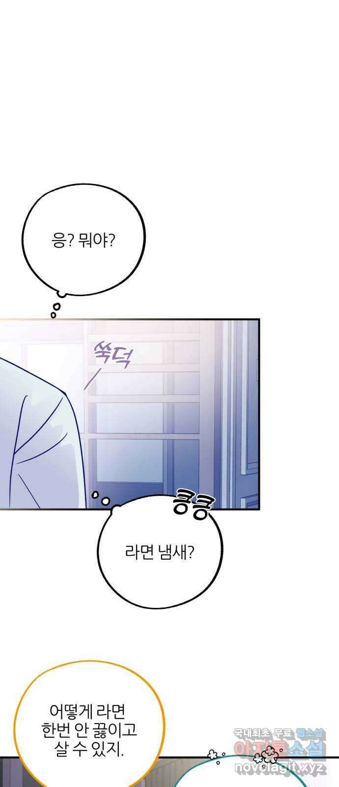 로맨스가 가능해? 47화 41