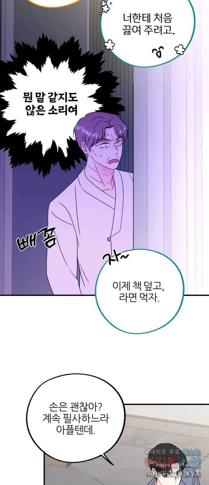 로맨스가 가능해? 47화 42