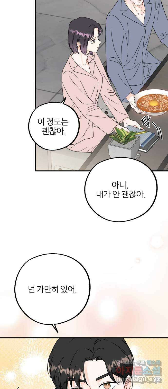 로맨스가 가능해? 47화 43