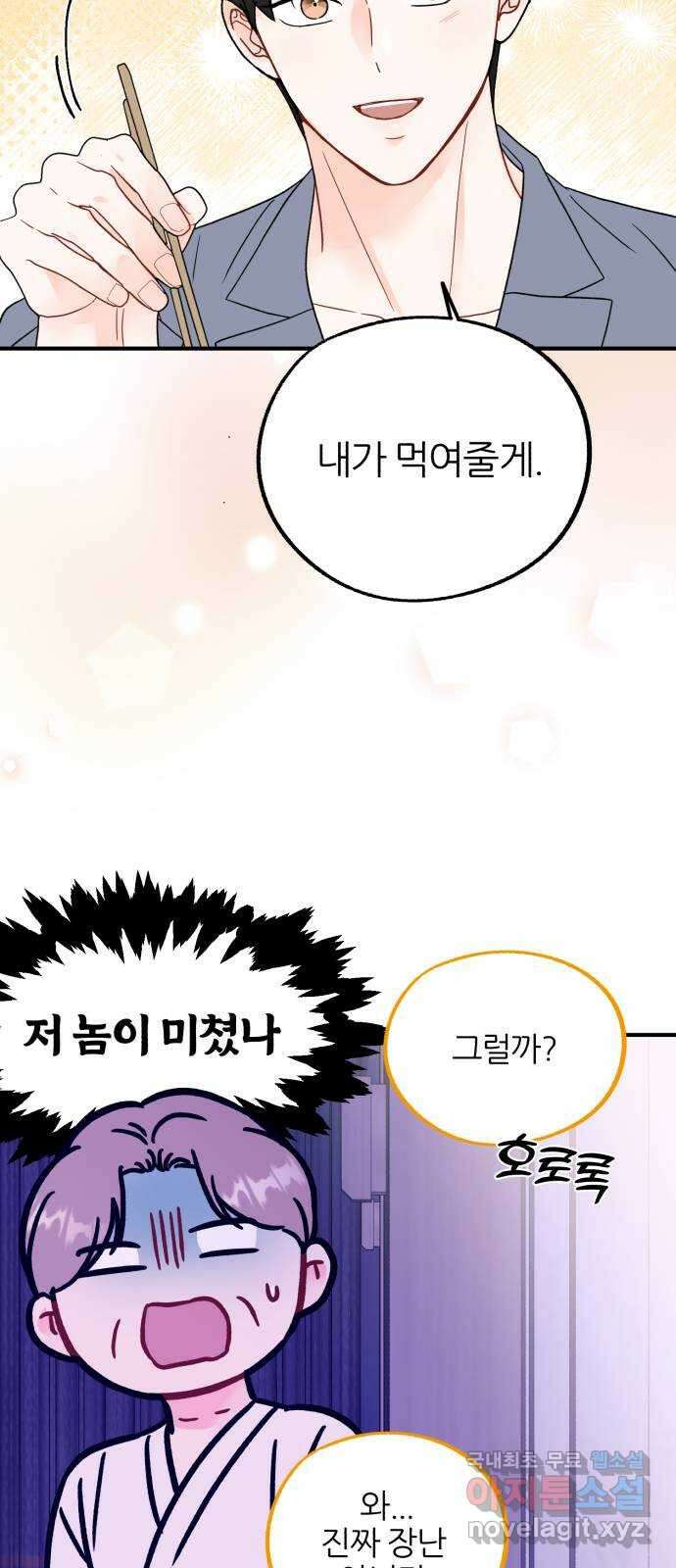 로맨스가 가능해? 47화 44