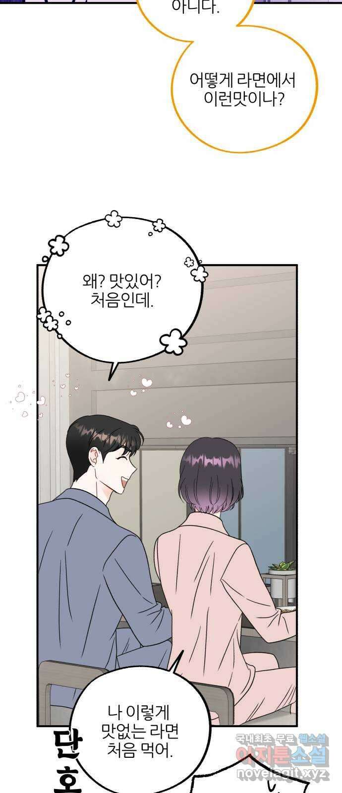 로맨스가 가능해? 47화 45