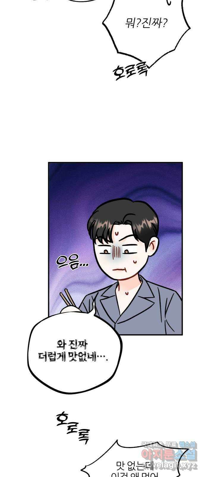 로맨스가 가능해? 47화 46
