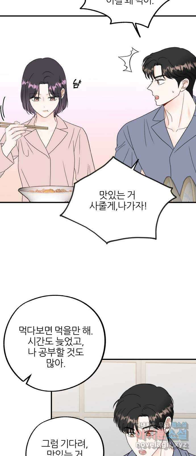 로맨스가 가능해? 47화 47