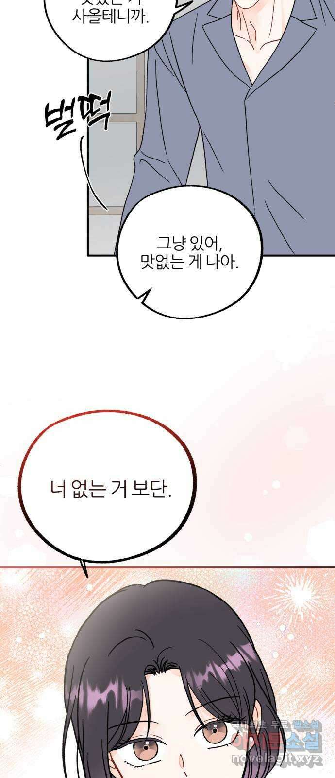 로맨스가 가능해? 47화 48
