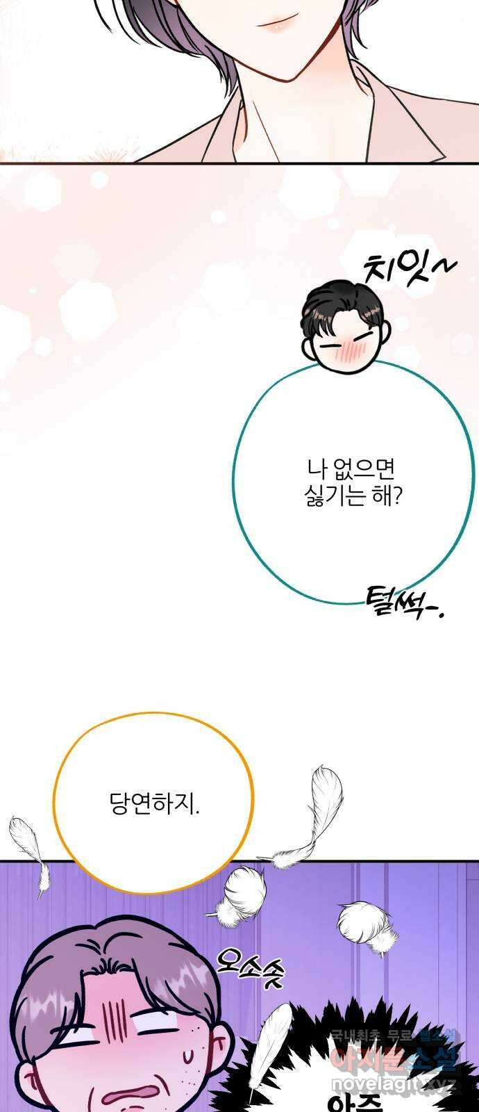 로맨스가 가능해? 47화 49