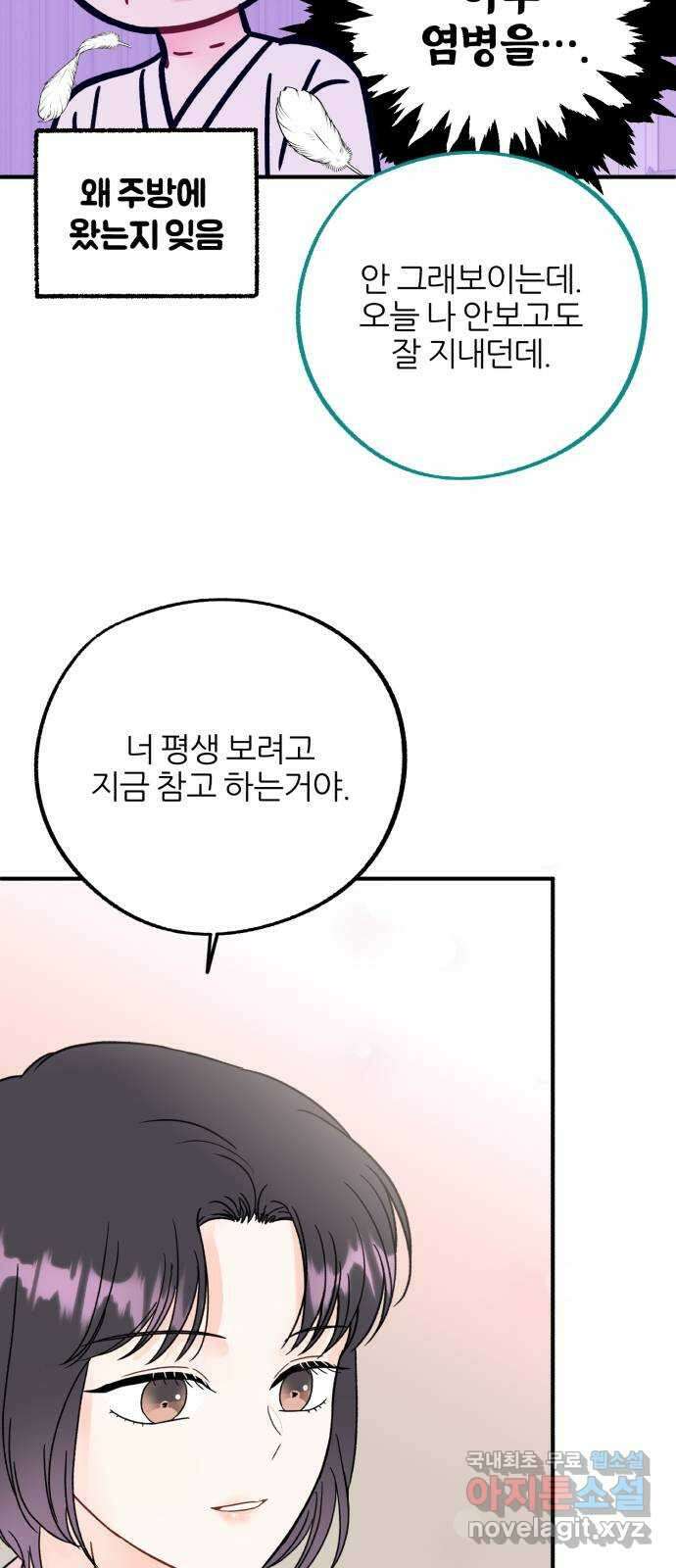 로맨스가 가능해? 47화 50