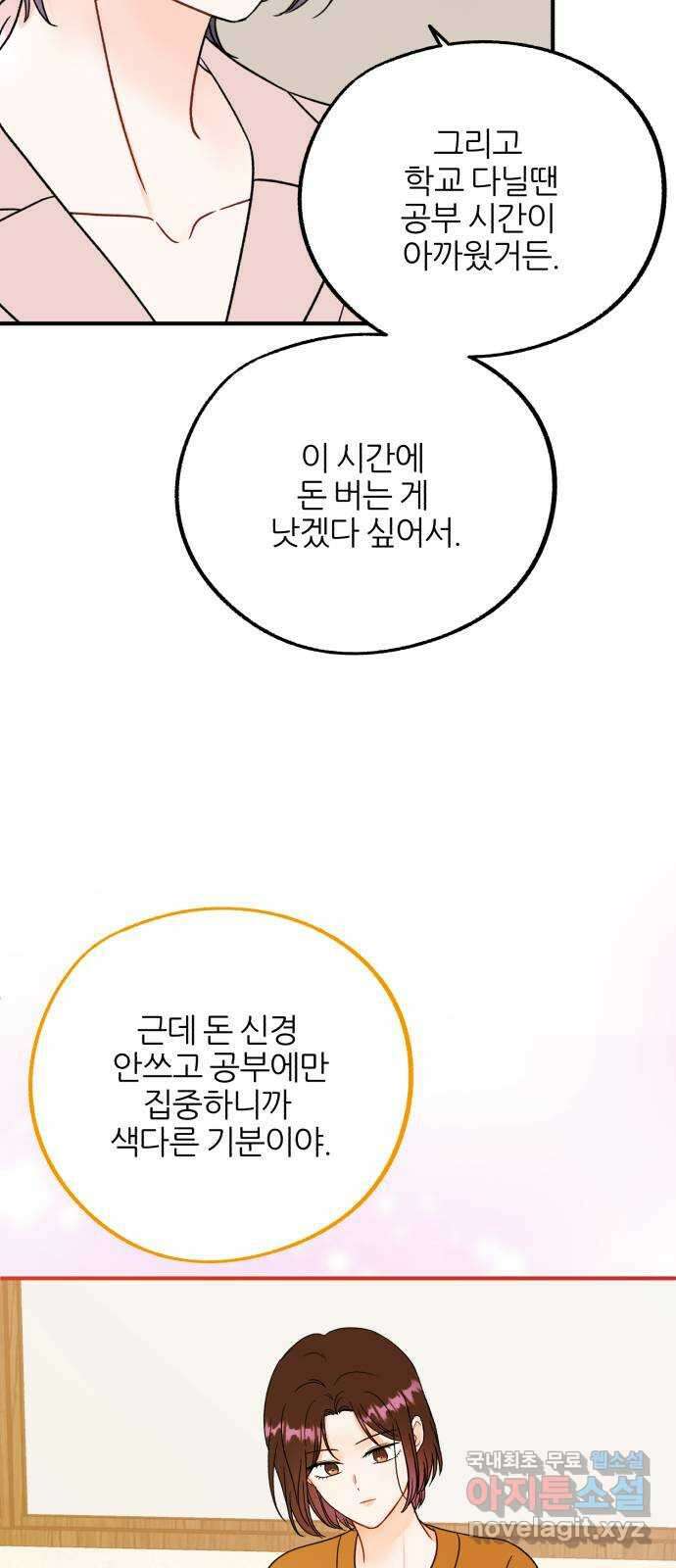 로맨스가 가능해? 47화 51