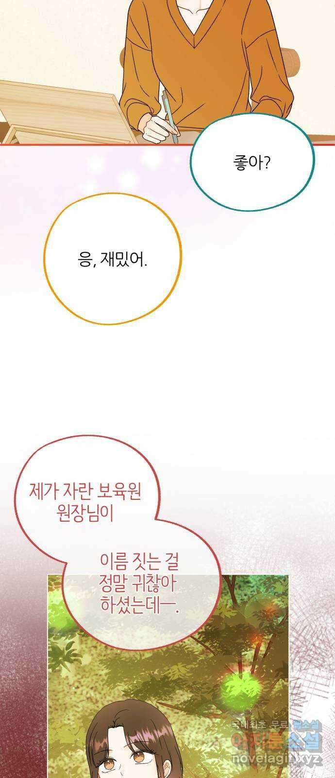 로맨스가 가능해? 47화 52