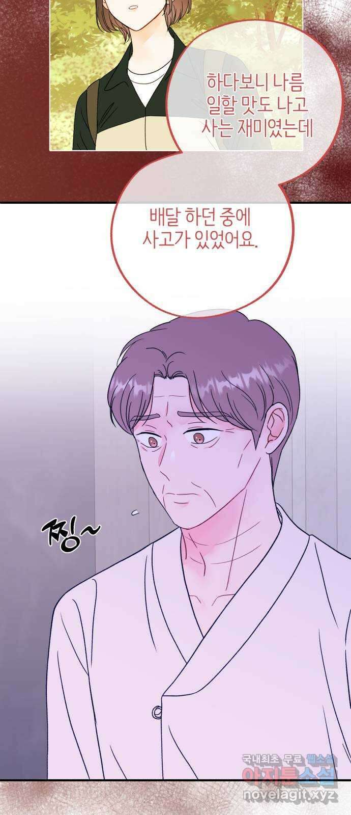 로맨스가 가능해? 47화 53