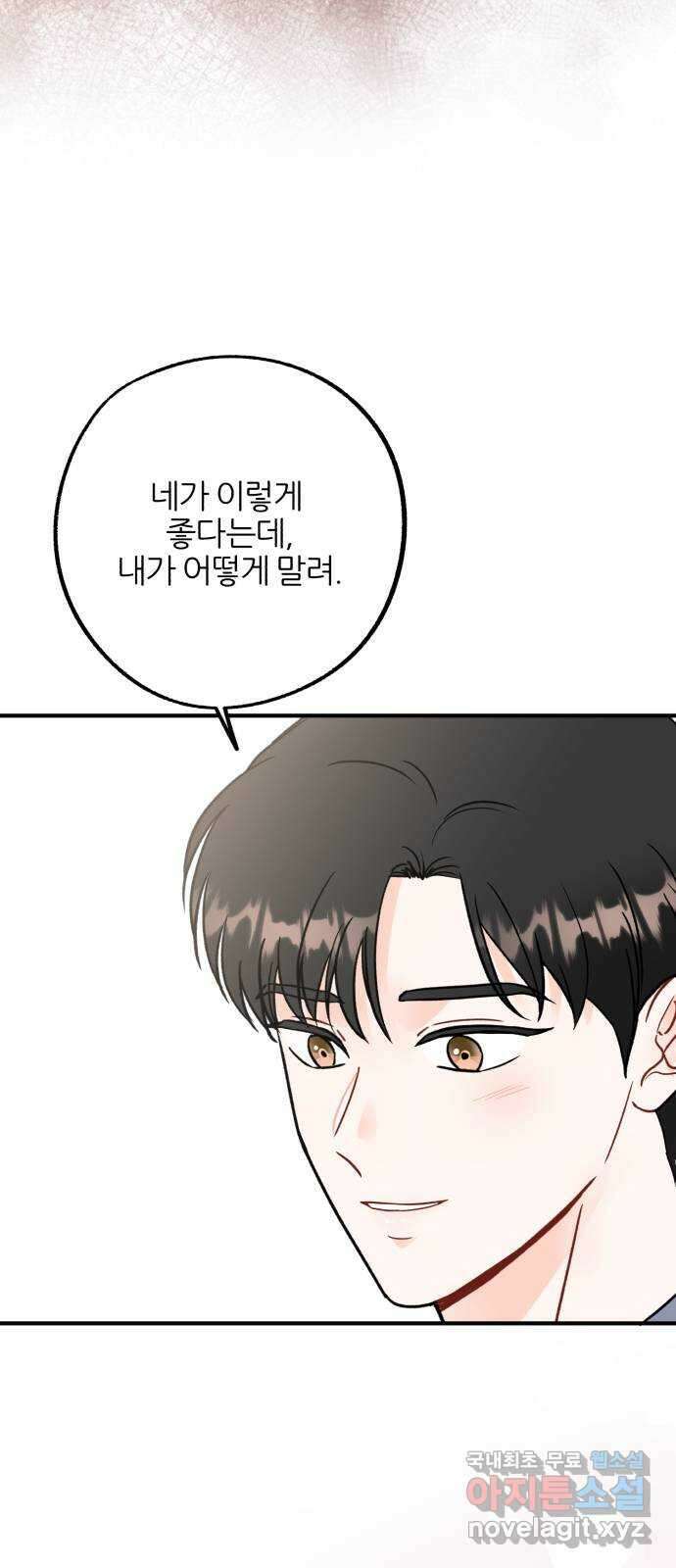 로맨스가 가능해? 47화 54