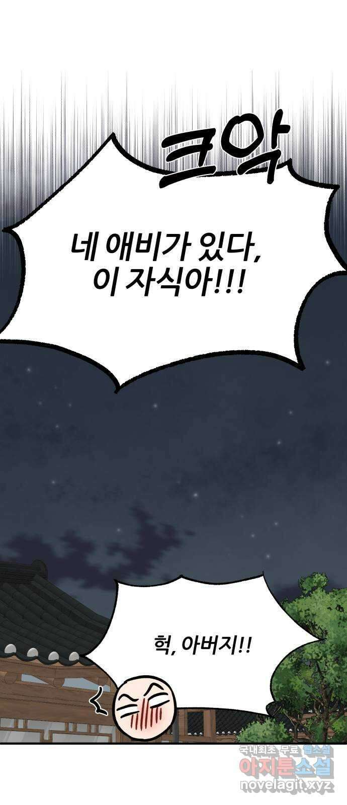 로맨스가 가능해? 47화 57