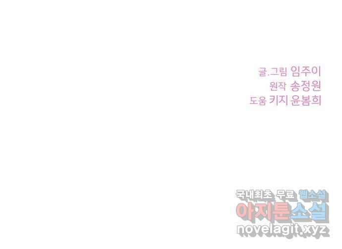 로맨스가 가능해? 47화 58