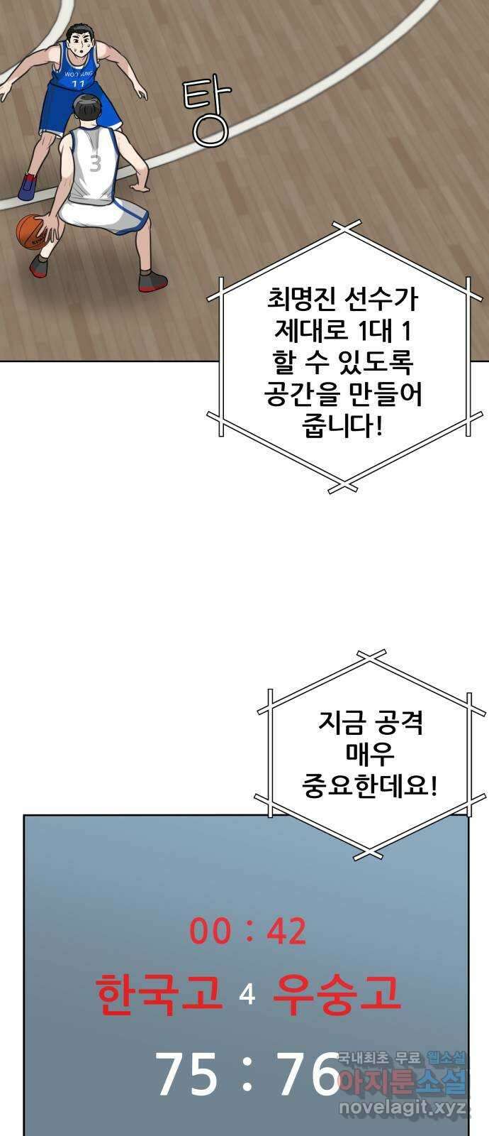 빅맨 161화 3