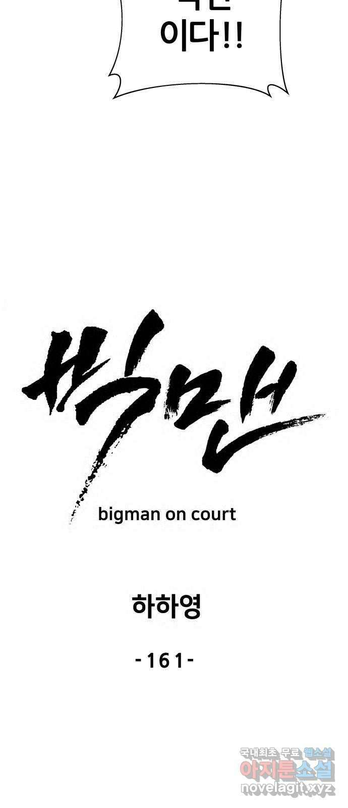 빅맨 161화 36