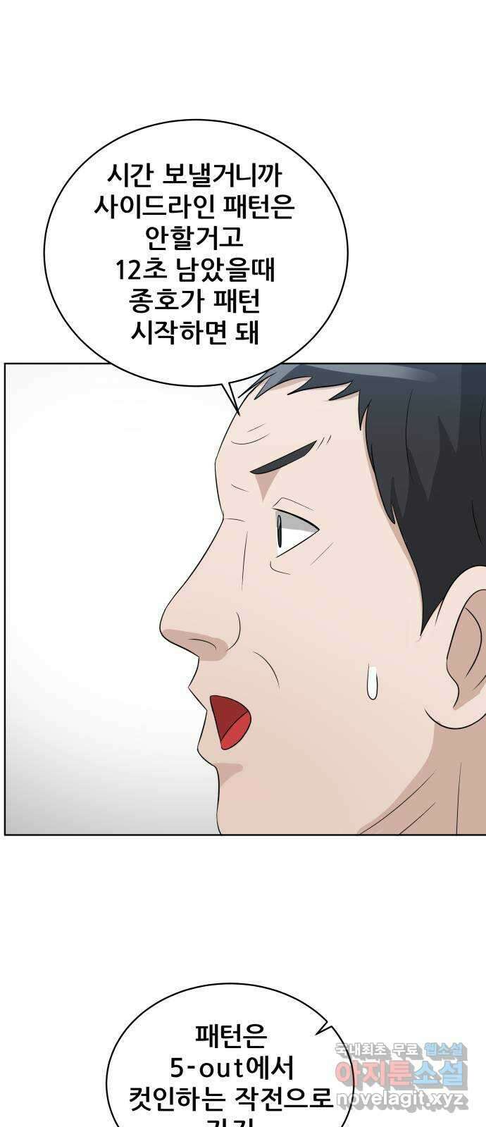 빅맨 161화 46