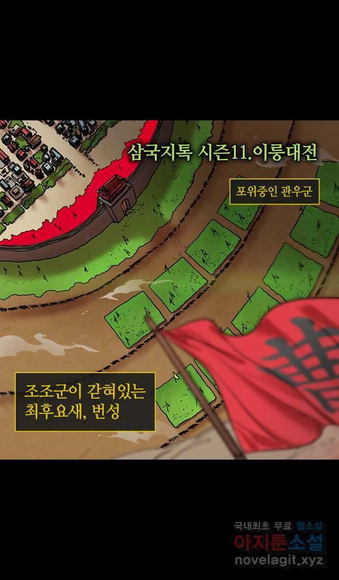 삼국지톡 이릉대전_21.신 vs 인간 5