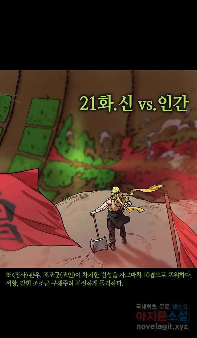 삼국지톡 이릉대전_21.신 vs 인간 6
