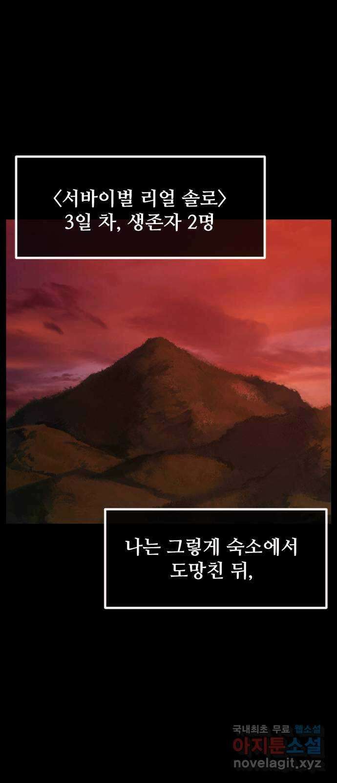 원주민 공포만화 324화 서바이벌 리얼 솔로(5)完 11