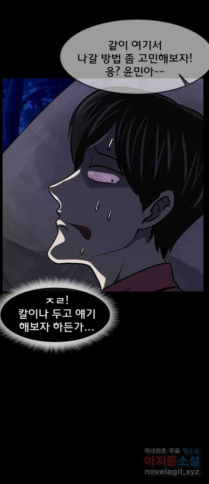 원주민 공포만화 324화 서바이벌 리얼 솔로(5)完 18