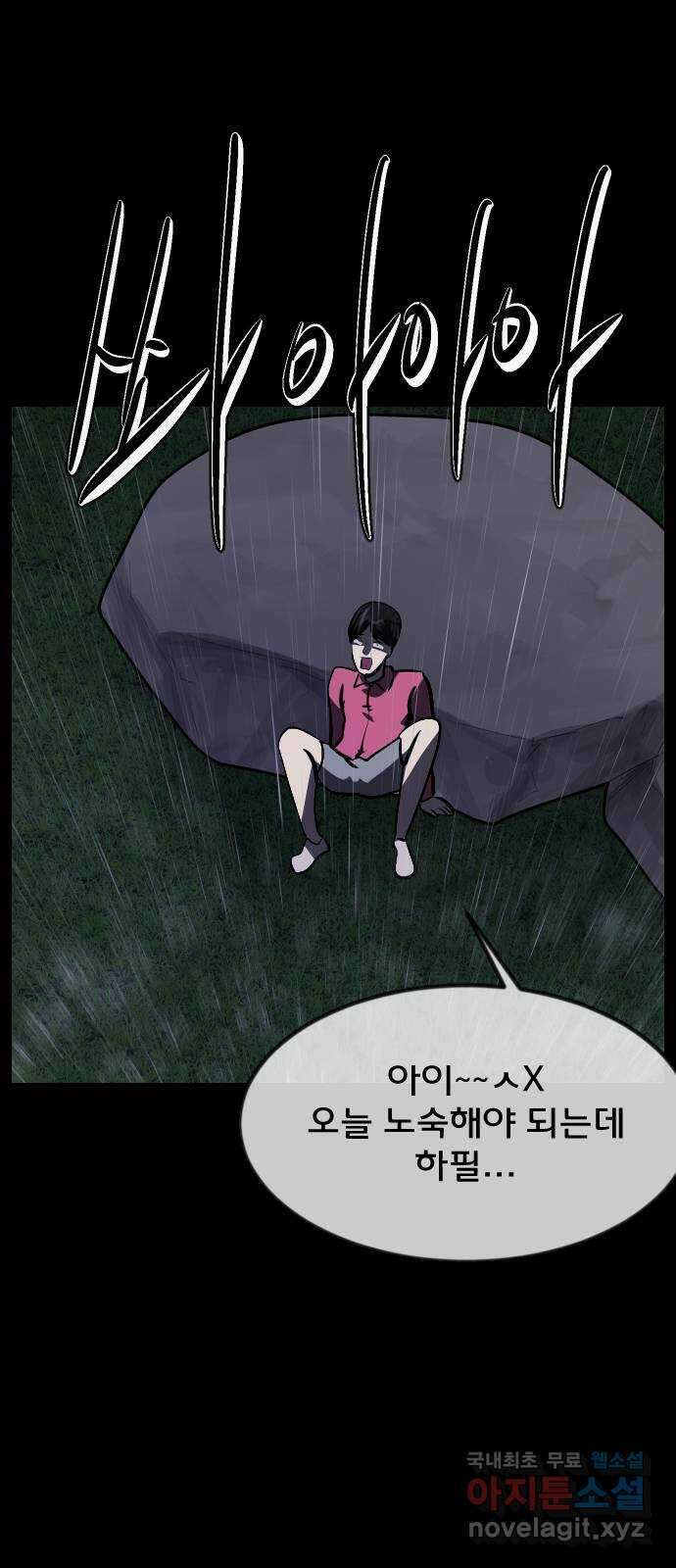 원주민 공포만화 324화 서바이벌 리얼 솔로(5)完 20