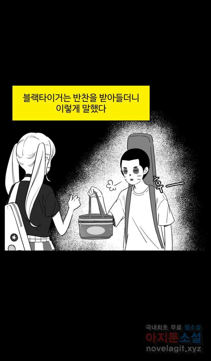 로맨스 당도 백퍼센트 21화 신경 쓰이는 사람 2 1