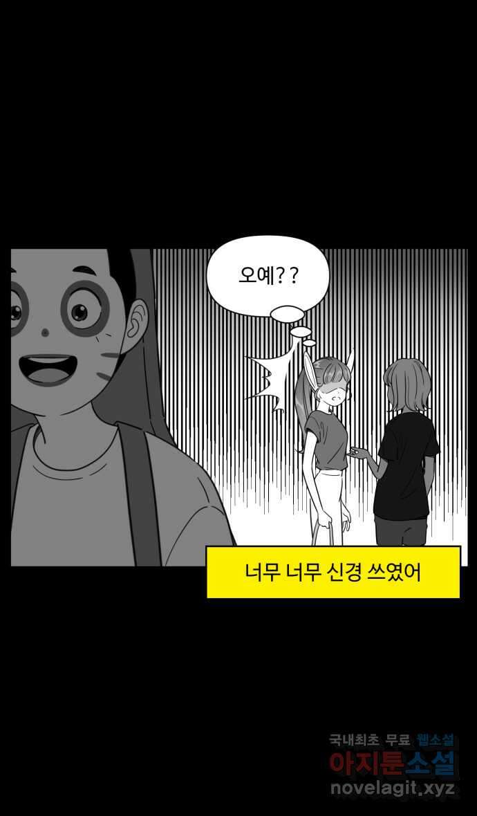 로맨스 당도 백퍼센트 21화 신경 쓰이는 사람 2 3
