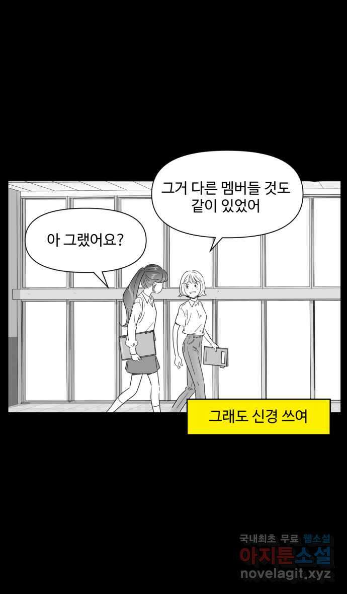 로맨스 당도 백퍼센트 21화 신경 쓰이는 사람 2 4