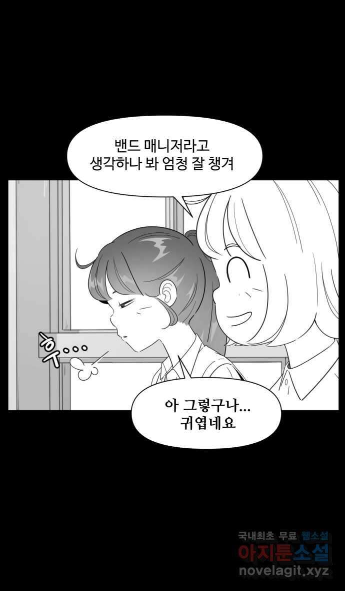 로맨스 당도 백퍼센트 21화 신경 쓰이는 사람 2 5