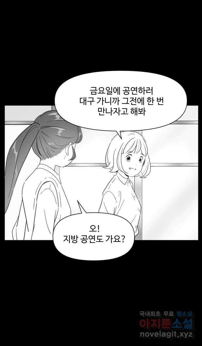 로맨스 당도 백퍼센트 21화 신경 쓰이는 사람 2 7