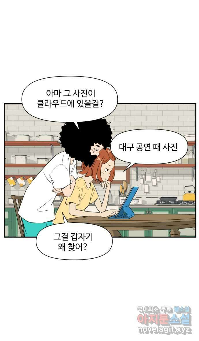 로맨스 당도 백퍼센트 21화 신경 쓰이는 사람 2 9