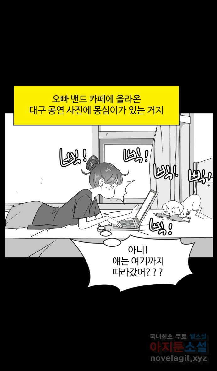 로맨스 당도 백퍼센트 21화 신경 쓰이는 사람 2 12