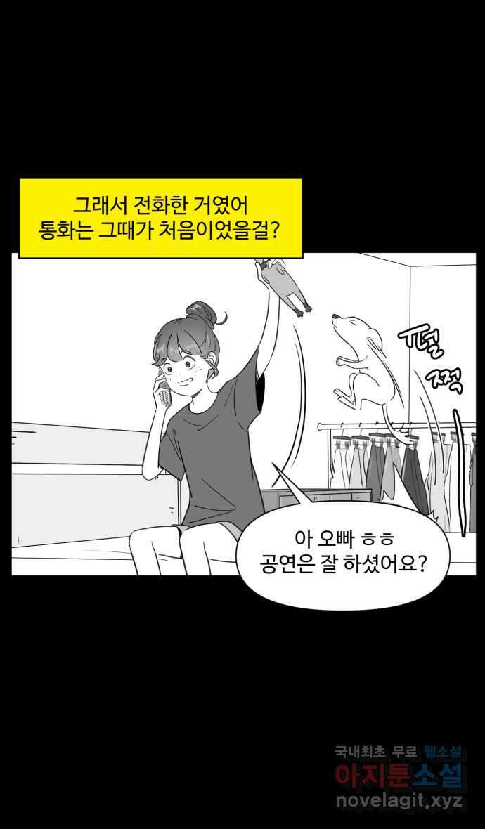 로맨스 당도 백퍼센트 21화 신경 쓰이는 사람 2 15