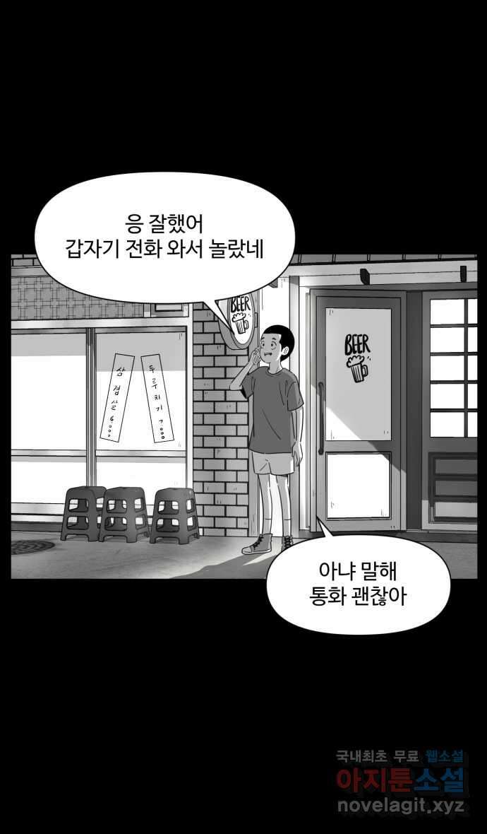 로맨스 당도 백퍼센트 21화 신경 쓰이는 사람 2 16